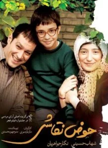 دانلود فیلم ایرانی حوض نقاشی