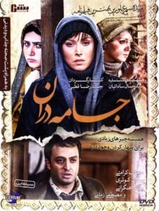 دانلود فیلم ایرانی جامه دران