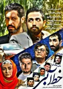 دانلود فیلم ایرانی خط آبی