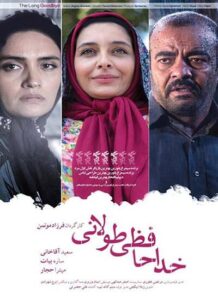 دانلود فیلم ایرانی خداحافظی طولانی