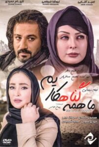 دانلود فیلم ایرانی ما همه گناهکاریم