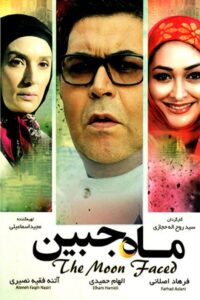 دانلود فیلم ایرانی ماه جبین