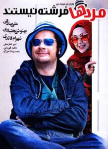 دانلود فیلم ایرانی مردها فرشته نیستند