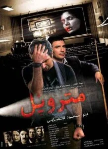 دانلود فیلم ایرانی متروپل