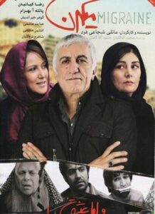 دانلود فیلم ایرانی میگرن