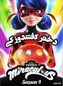 دانلود انیمیشن ماجراجویی در پاریس Miraculous: Tales of Ladybug & Cat Noir 2021