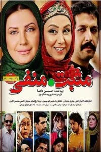 دانلود فیلم ایرانی مثبت دات منفی
