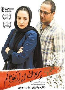 دانلود فیلم ایرانی پریدن از ارتفاع کم