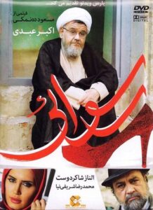 دانلود فیلم ایرانی رسوایی 1