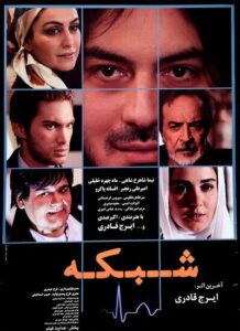 دانلود فیلم ایرانی شبکه