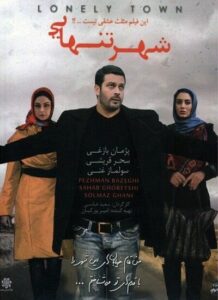 دانلود فیلم ایرانی شهر تنهایی