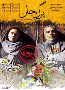 دانلود فیلم ایرانی برگ جان