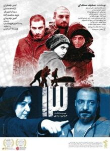 دانلود فیلم ایرانی سیزده