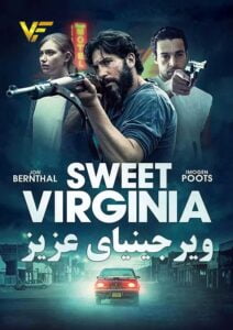دانلود فیلم ویرجینیای عزیز Sweet Virginia 2017