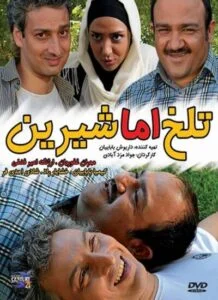 دانلود فیلم ایرانی تلخ اما شیرین