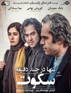 دانلود فیلم ایرانی تنها در چند دقیقه سکوت