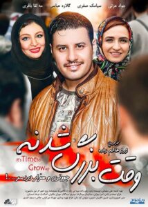 دانلود فیلم ایرانی وقت بزرگ شدنه