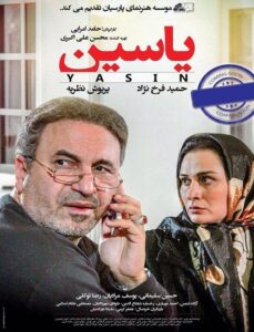 دانلود فیلم ایرانی یاسین