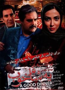 دانلود فیلم ایرانی یه شام خوب