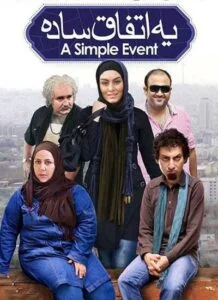 دانلود فیلم ایرانی یه اتفاق ساده