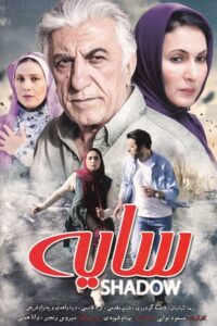 دانلود فیلم ایرانی سایه