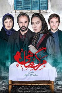 دانلود فیلم ایرانی مرگ ماهی