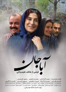 دانلود فیلم ایرانی آباجان