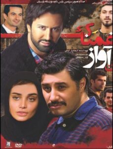 دانلود فیلم ایرانی آن آواز غمناک