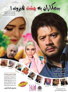 دانلود فیلم ایرانی بدهکاران به بهشت نمیروند