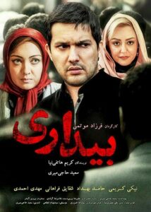 دانلود فیلم ایرانی بیداری