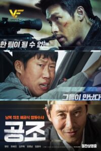 دانلود فیلم کره ای ماموریت محرمانه Confidential Assignment 2017
