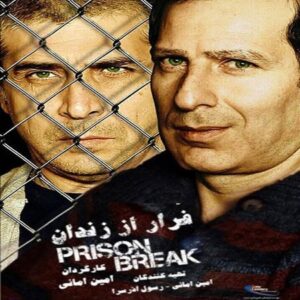 دانلود فیلم ایرانی فرار از زندان