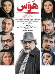 دانلود فیلم ایرانی هوس