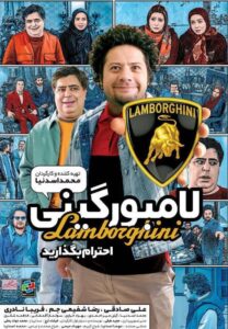 دانلود فیلم ایرانی لامبورگینی