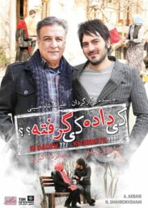 دانلود فیلم ایرانی کی داده کی گرفته