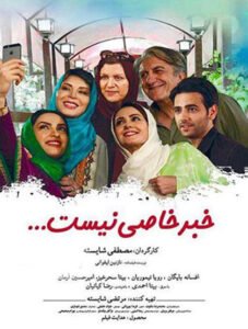دانلود فیلم ایرانی خبر خاصی نیست