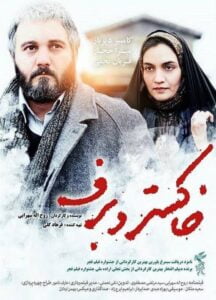 دانلود فیلم ایرانی خاکستر و برف