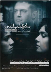 دانلود فیلم ایرانی مادر قلب اتمی