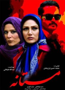 دانلود فیلم ایرانی مستانه