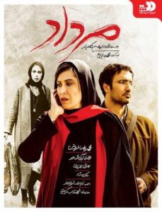 دانلود فیلم ایرانی مرداد