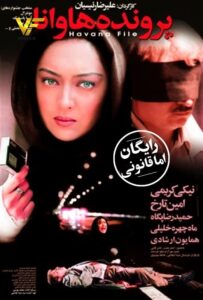 دانلود فیلم ایرانی پرونده هاوانا