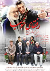 دانلود فیلم ایرانی رفقای خوب