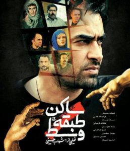 دانلود فیلم ایرانی ساکن طبقه وسط