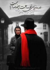 دانلود فیلم ایرانی در دنیای تو ساعت چند است