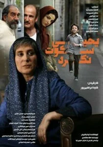 دانلود فیلم ایرانی یحیی سکوت نکرد