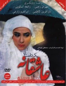 دانلود فیلم ایرانی یک داستان عاشقانه