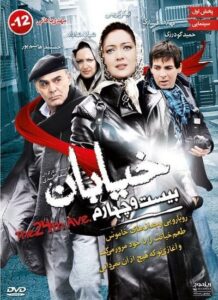 دانلود فیلم ایرانی خیابان بیست چهارم