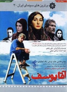 دانلود فیلم ایرانی آقا یوسف