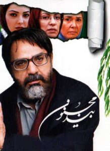 دانلود فیلم ایرانی بید مجنون