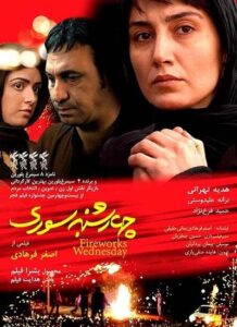 دانلود فیلم ایرانی چهارشنبه سوری